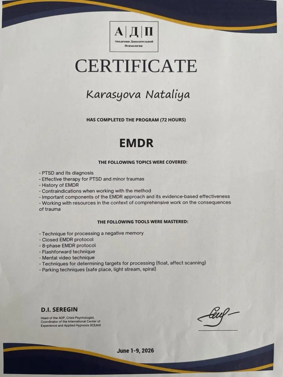 Сертификат EMDR