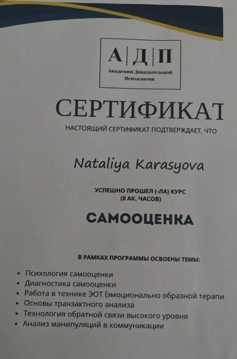 Самооценка
