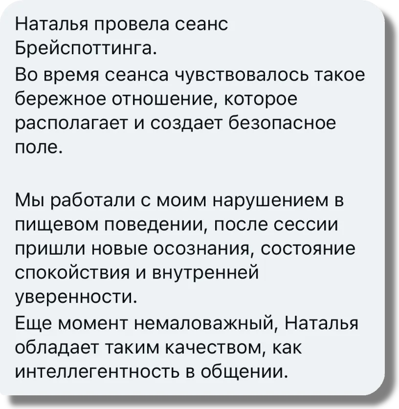 Отзыв клиента о работе с пищевым поведением